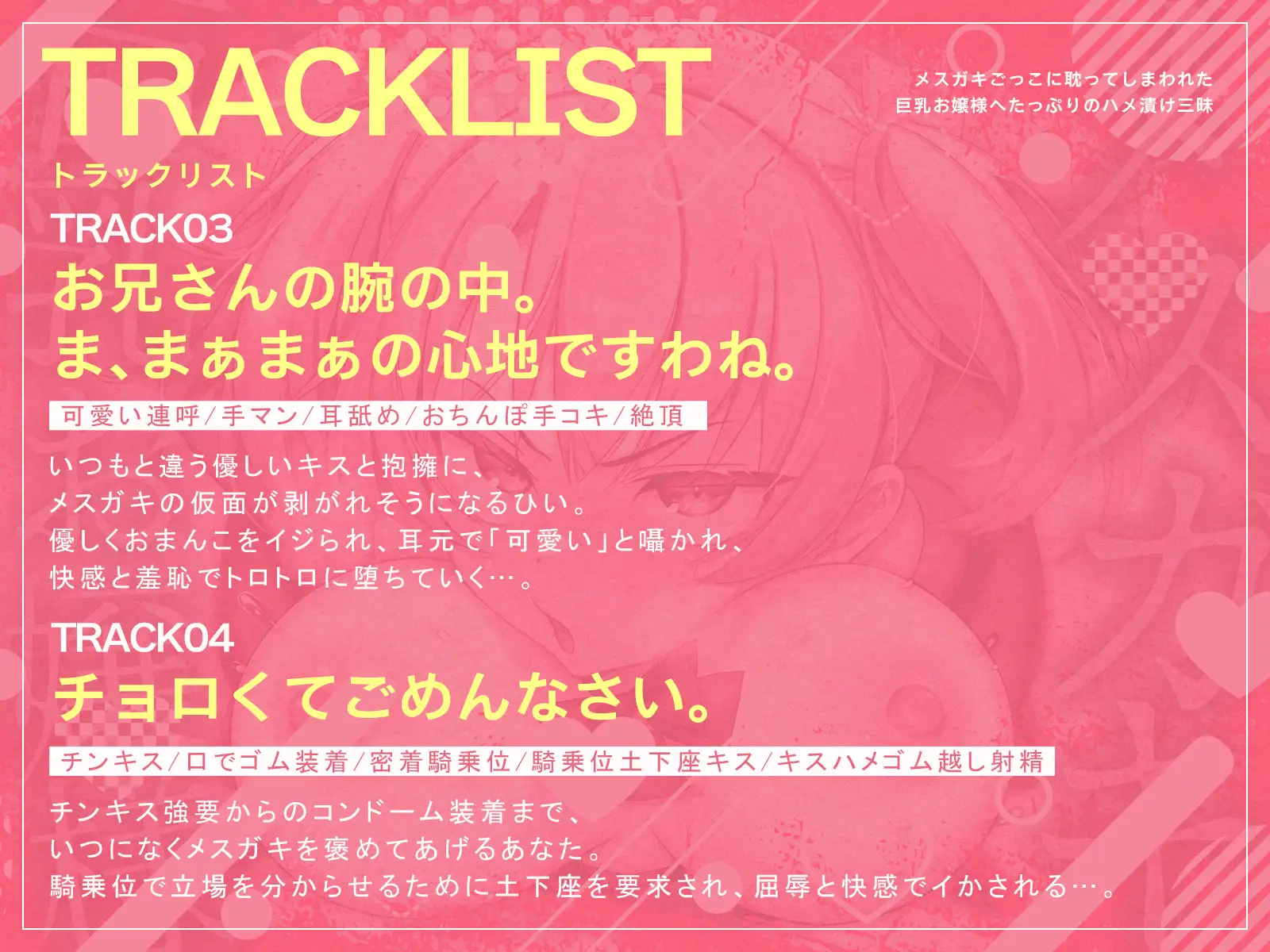 メ○ガキごっこに耽ってしまわれた巨乳お嬢様へたっぷりのハメ漬け三昧(KU100マイク収録作品)_3