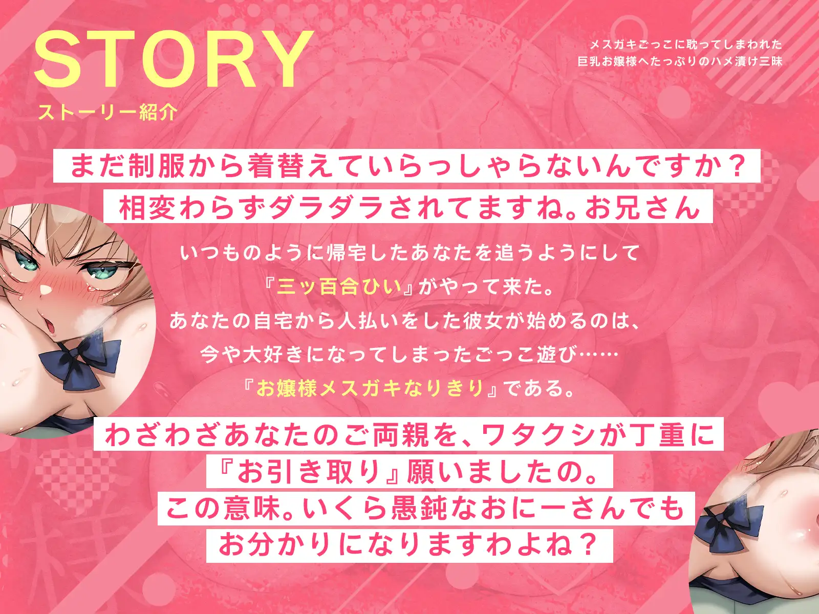 メ○ガキごっこに耽ってしまわれた巨乳お嬢様へたっぷりのハメ漬け三昧(KU100マイク収録作品)_0