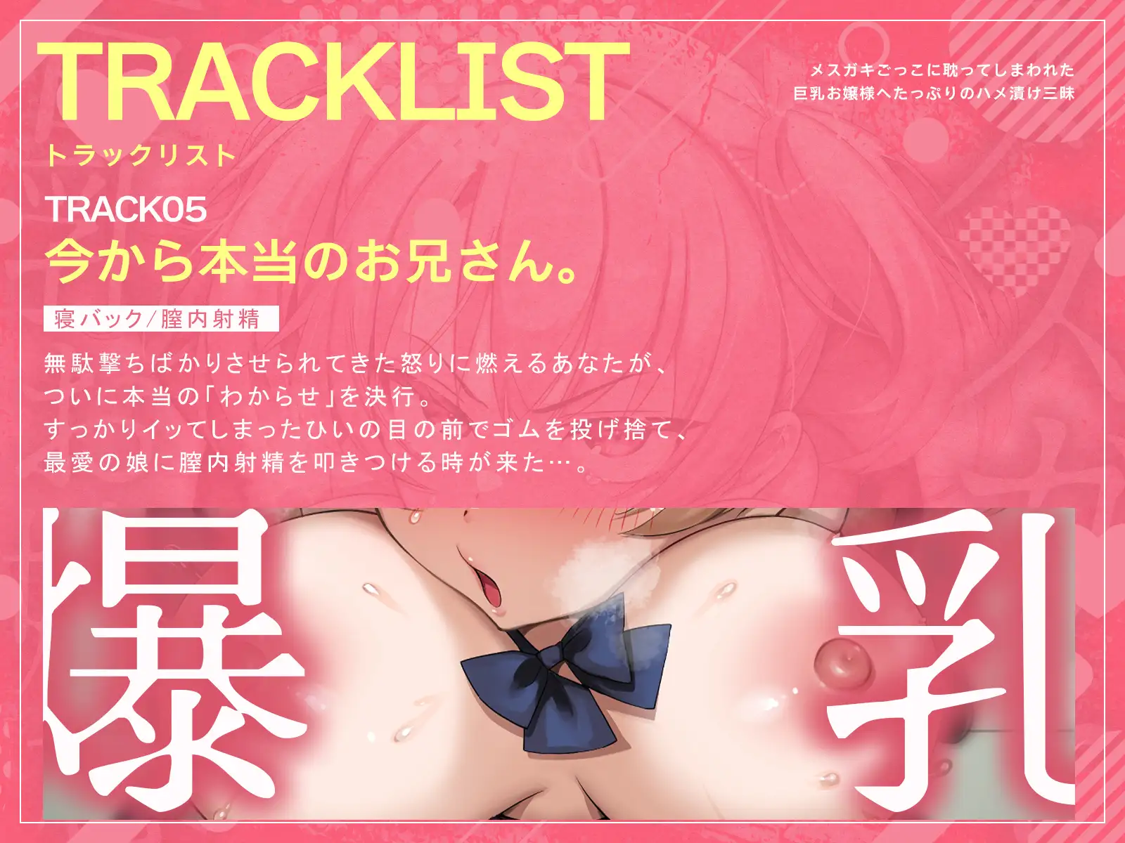 メ○ガキごっこに耽ってしまわれた巨乳お嬢様へたっぷりのハメ漬け三昧(KU100マイク収録作品)_4