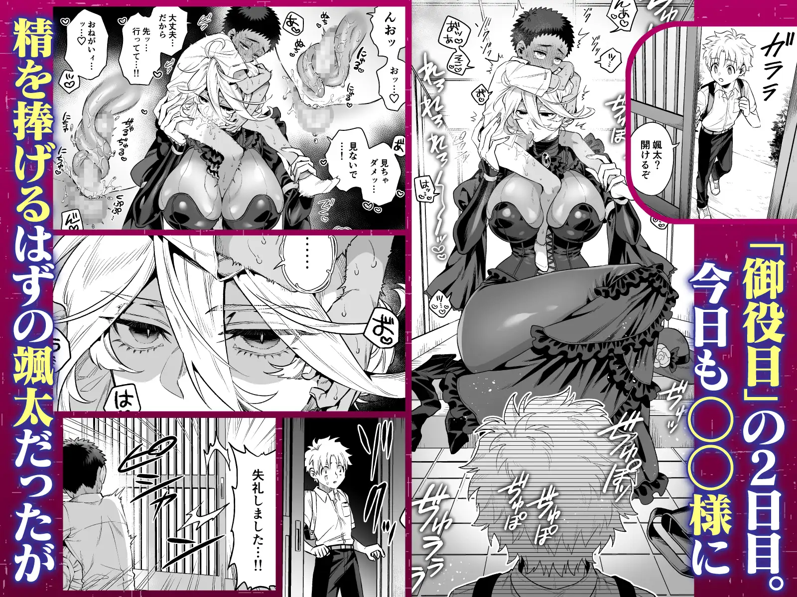 おれは◯◯様のごちそう 第弐話_6