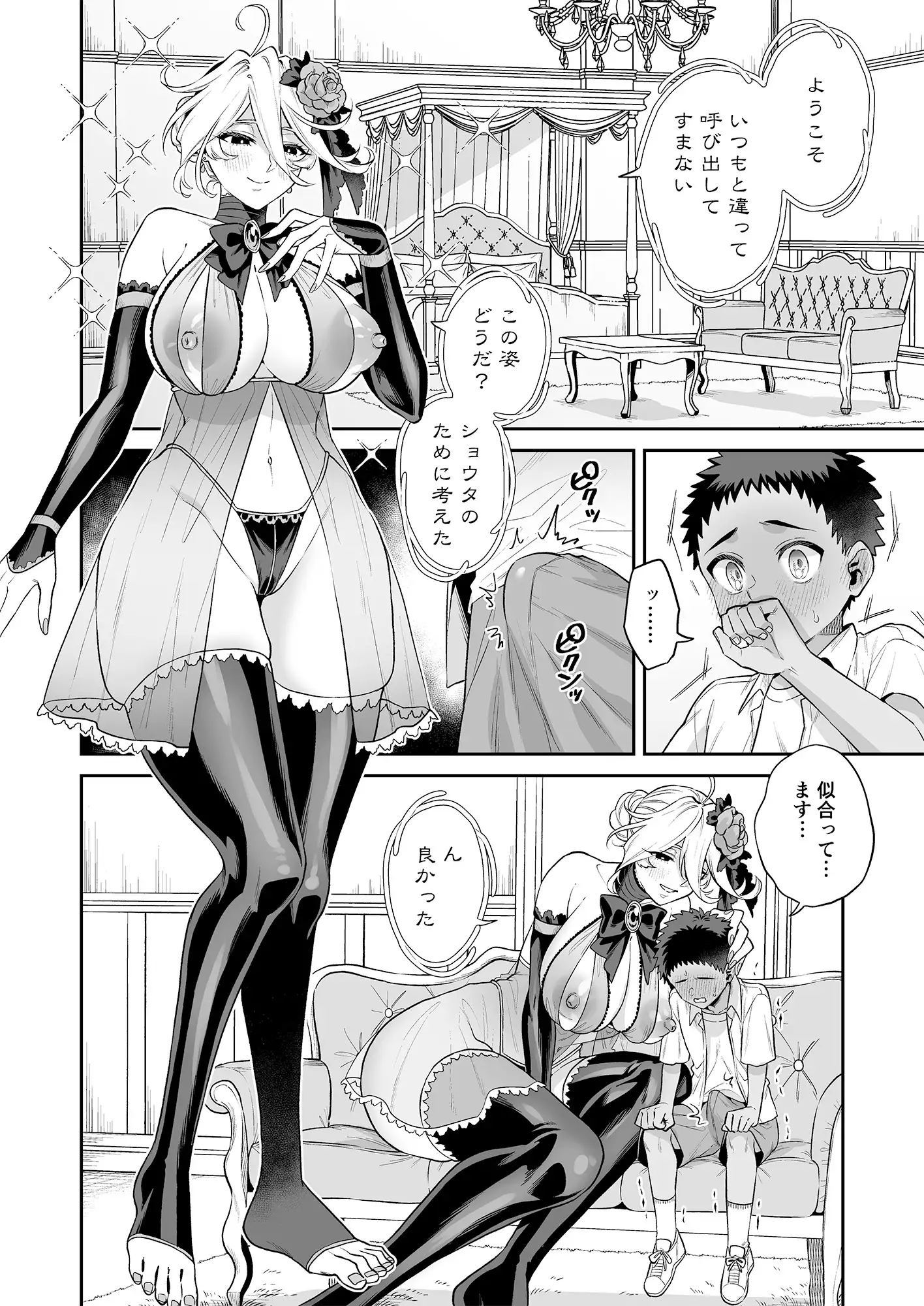 おれは◯◯様のごちそう 第弐話_15