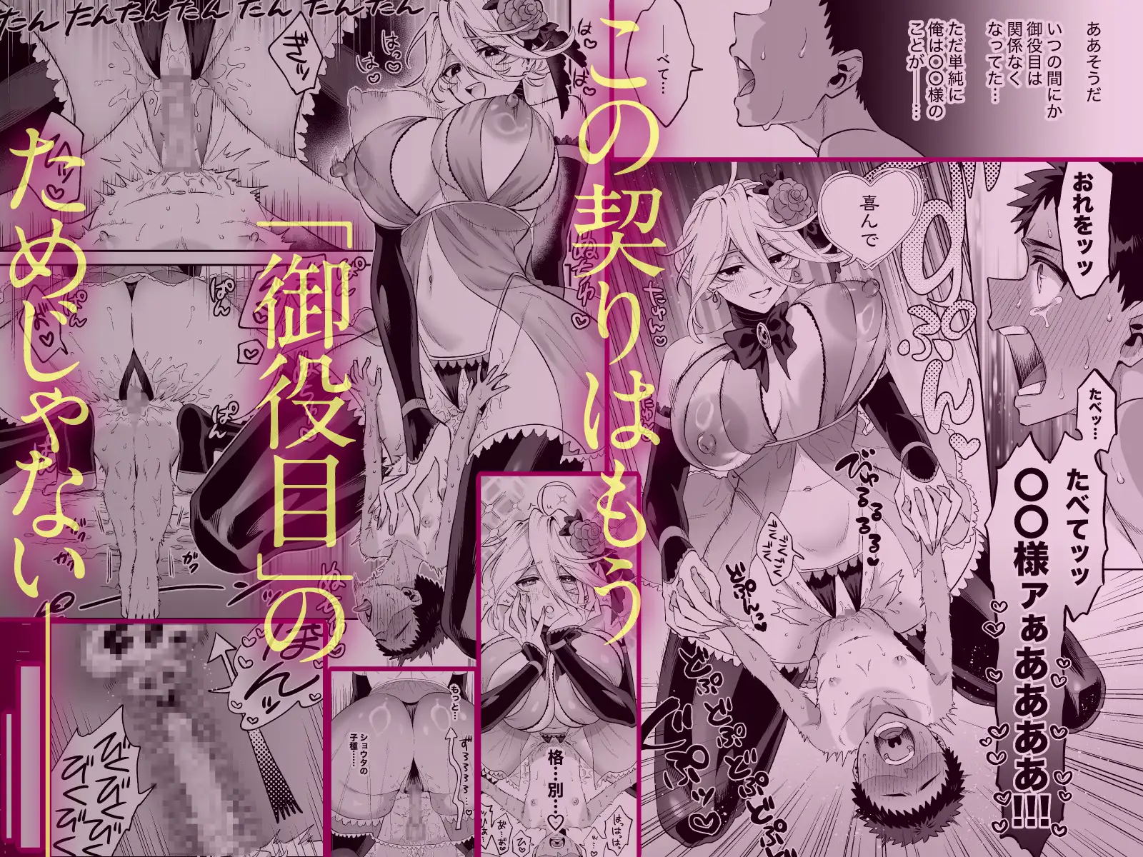 おれは◯◯様のごちそう 第弐話_11