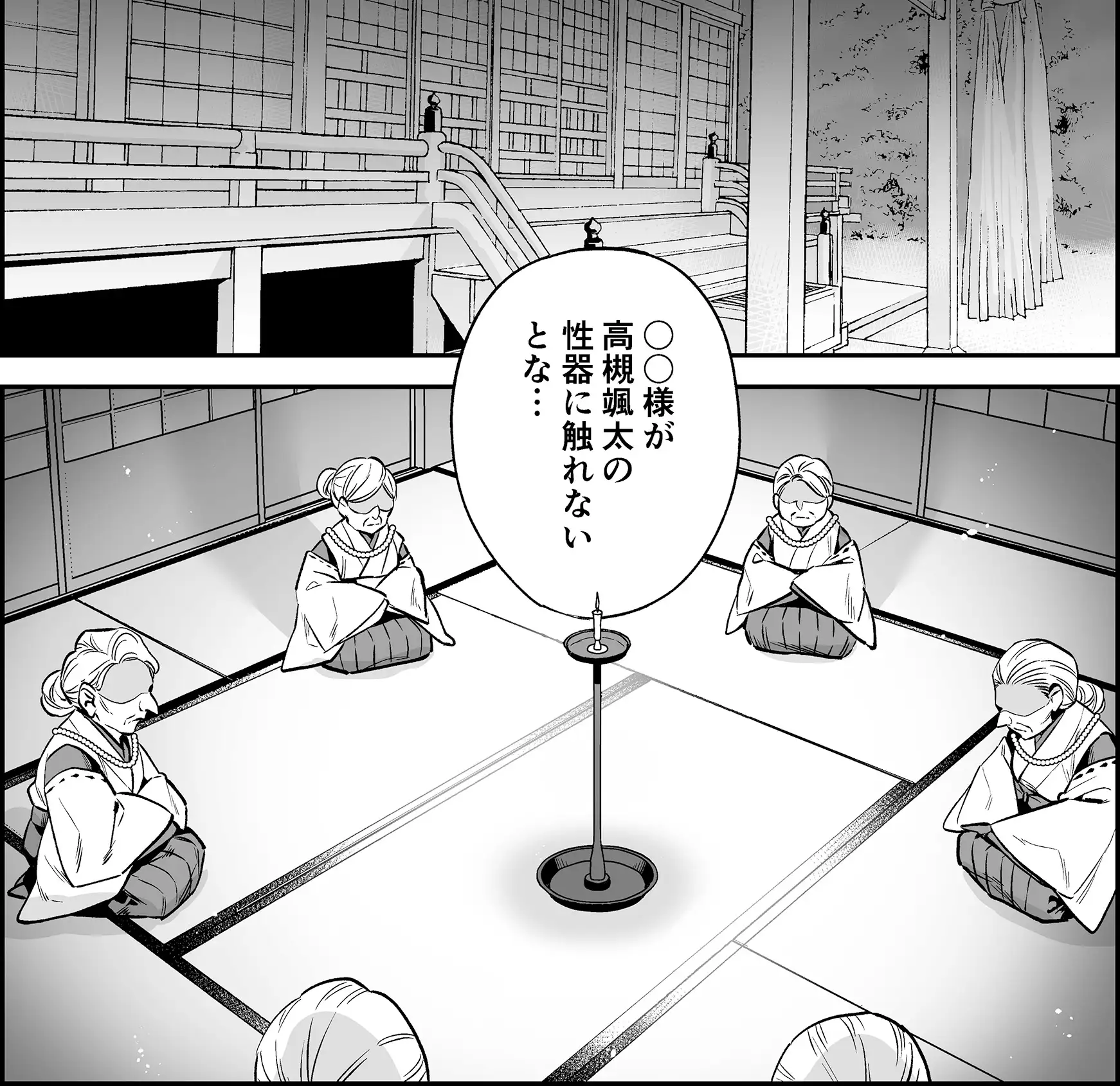 おれは◯◯様のごちそう 第弐話_5