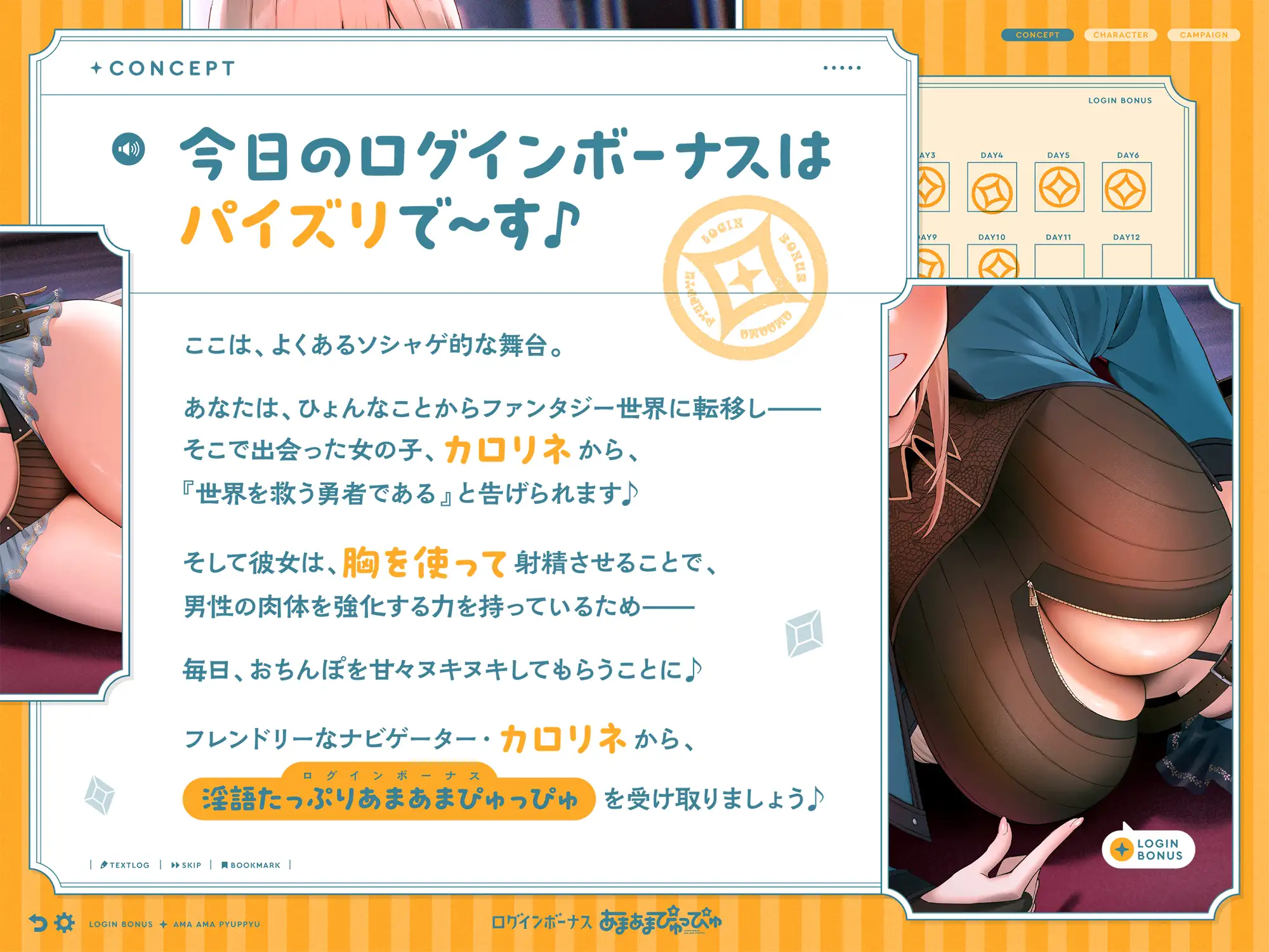 【早期購入特典付き】ログインボーナス“あまあまぴゅっぴゅ”_0