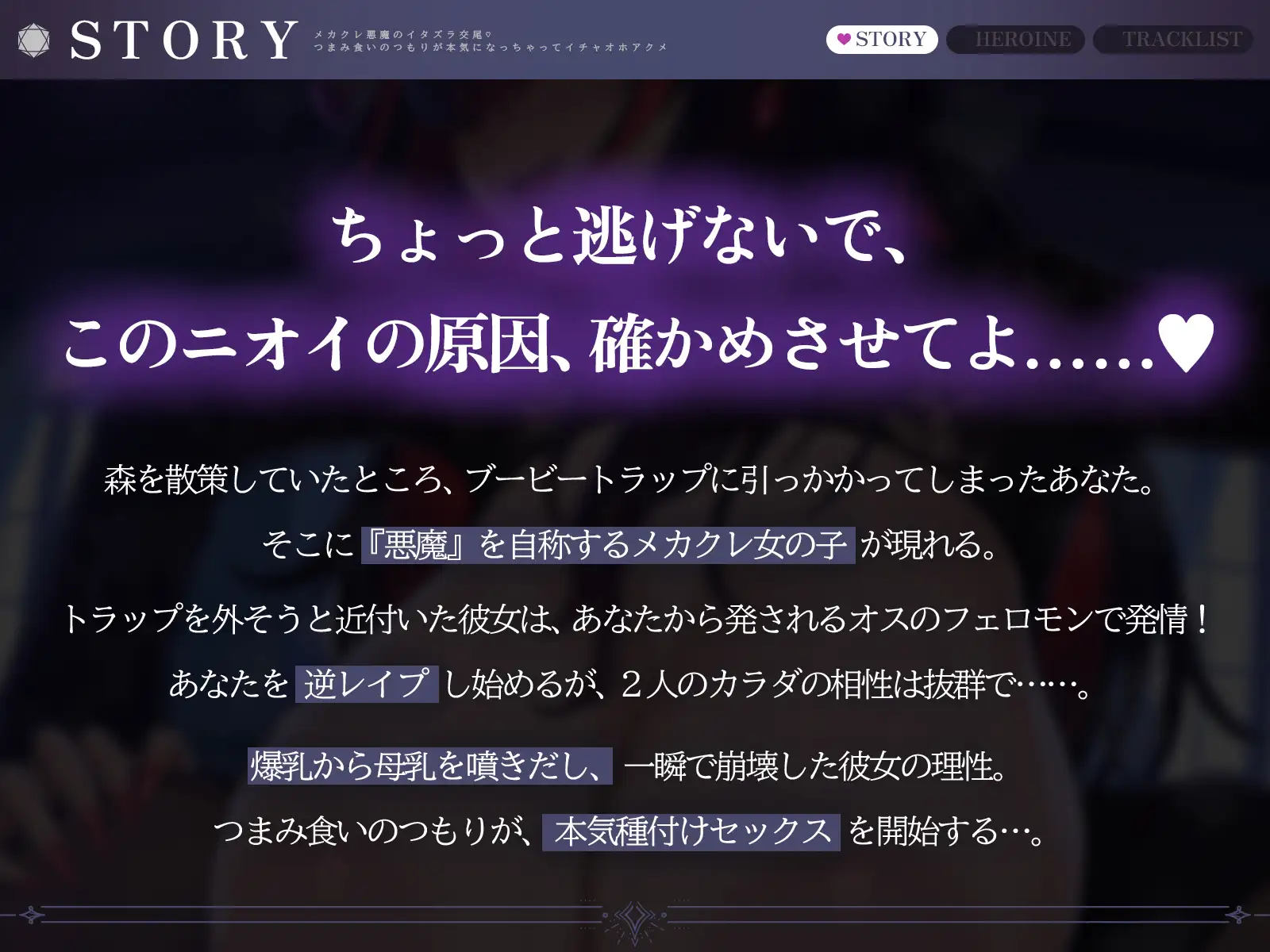 メカクレ悪魔のイタズラ交尾♡～つまみ食いのつもりが本気になっちゃってイチャオホアクメ～(KU100マイク収録作品)_0