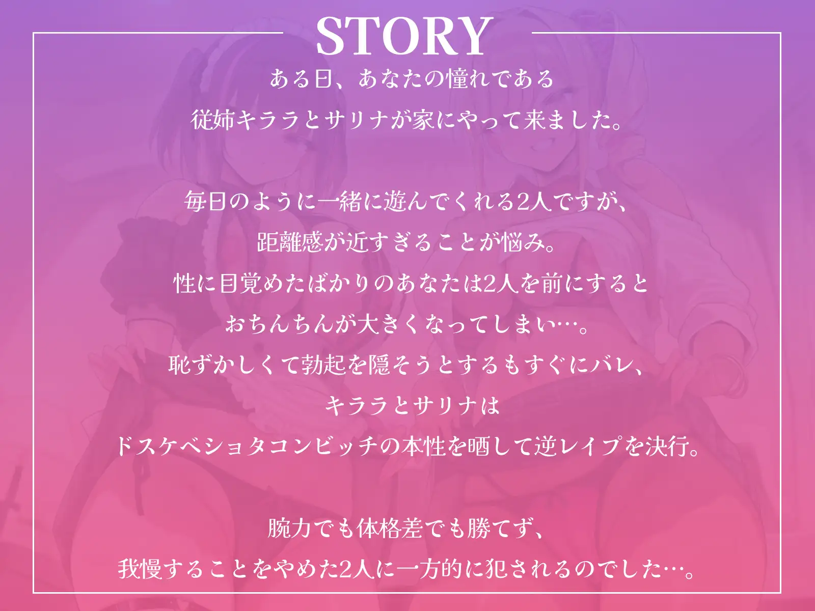 ショタコンビッチ従姉妹の愛の逆レ○プ！～あなたを種付けしてパパにしちゃうハーレム生活～【KU100収録】_0