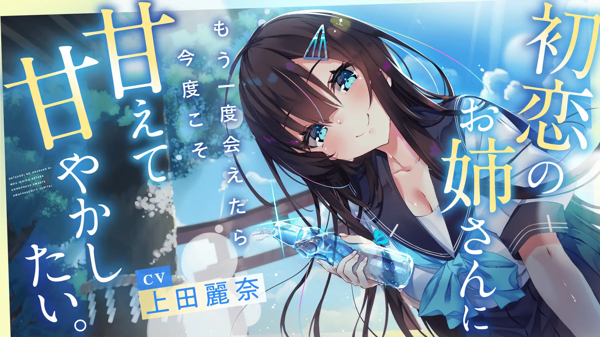 【✅10日間早期7大特典付き✅】初恋のお姉さんと温泉旅行～甘えん坊の彼女はあなたを甘やかしたい～【キス・耳かき・吐息・添い寝】_5