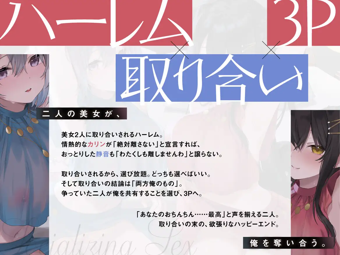 社交セックス部~パートナー選びの新歓合宿で美女2人に取り合いされる~_0