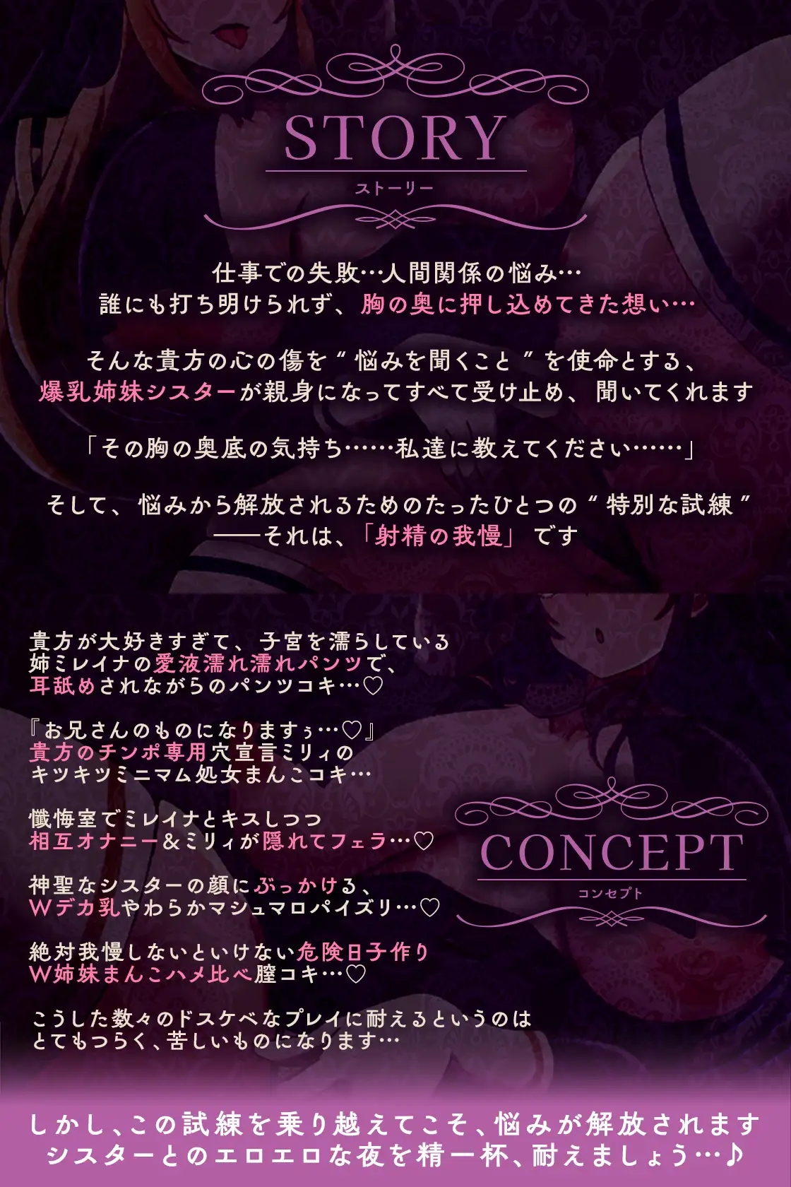 【悩みがある夜に聞いてほしい】爆乳シスター姉妹がおちんぽシゴきながら悩みを親身に聞いてくれるお話_1