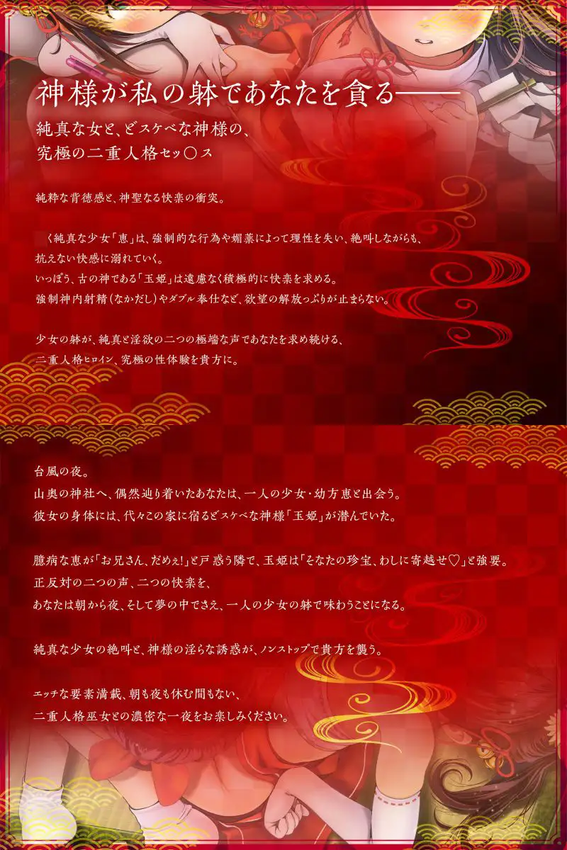 【先行版】ちっちゃな巫女と神内射精 ～朝も夜も“神様交代”えっち・はじまりの儀～_2