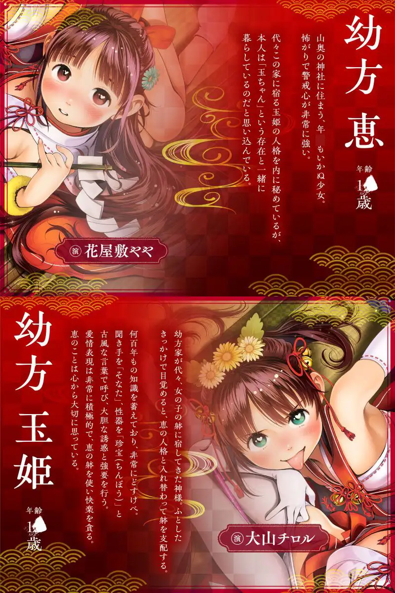 【先行版】ちっちゃな巫女と神内射精 ～朝も夜も“神様交代”えっち・はじまりの儀～_1