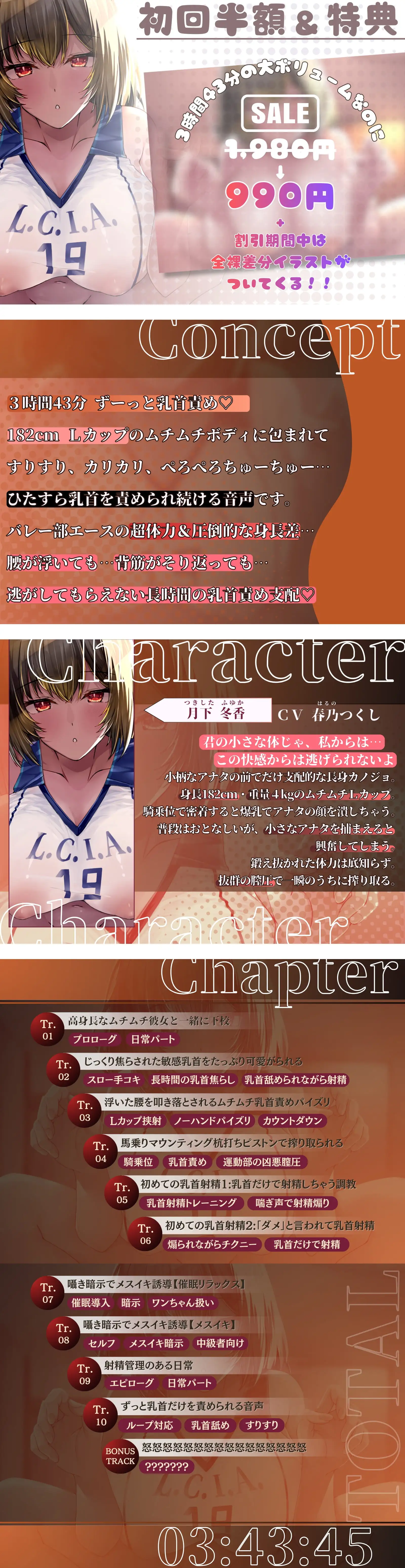 【3時間43分ずっと乳首責め✅】高身長バレー部JKのムチムチ溺愛メス乳首調教♡重量4kg超のLカップに埋もれながらずーっと乳首が気持ちいい♡_0