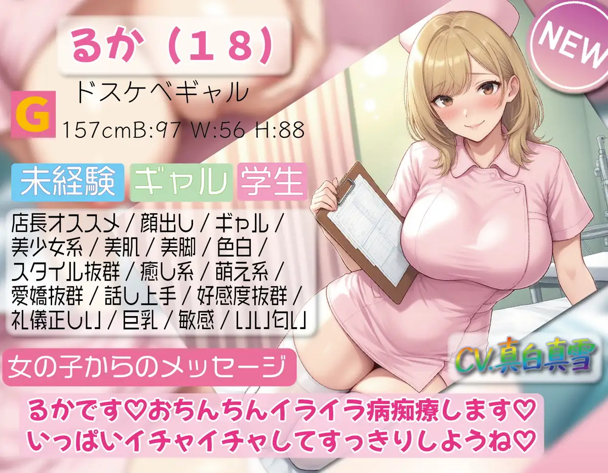 ★8周年★100円★【爆乳ギャルナースの誘惑】オナクラ禁断本番 音出しちゃだめ…我慢できずにパンパン♡「ダメぇ♪声出ちゃう♡」_2