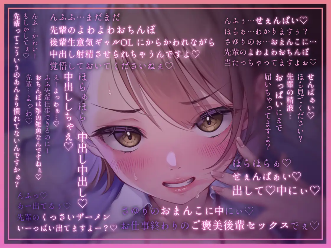 【からかい雑魚がり】よっわぁ♡~後輩生意気ギャルOLにからかわれながら中出し射精させられる~_5