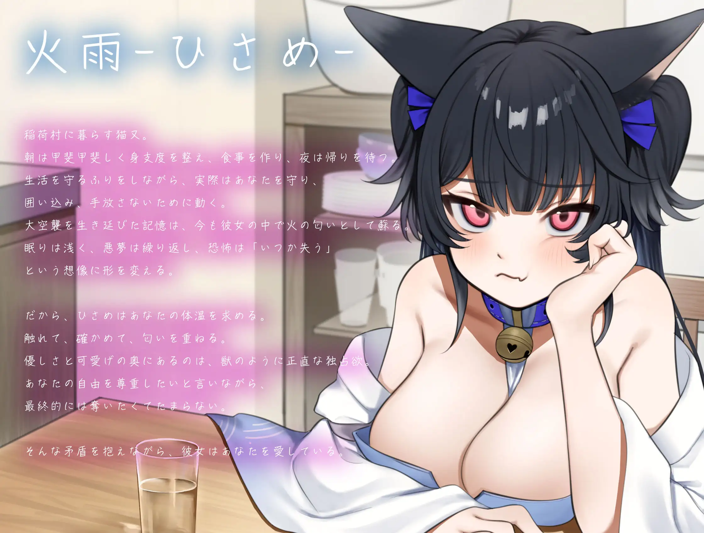 甘サド独占欲強めのじっとり発情メス猫ひさめと「イクまで逃がしてあげない♡」ラブハメじっとり生活_0