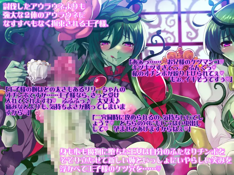 敗北逆アナル4 ふたなりアルラウネに種を注がれて王子様は同族TS化で孕み妹に堕ちる_1