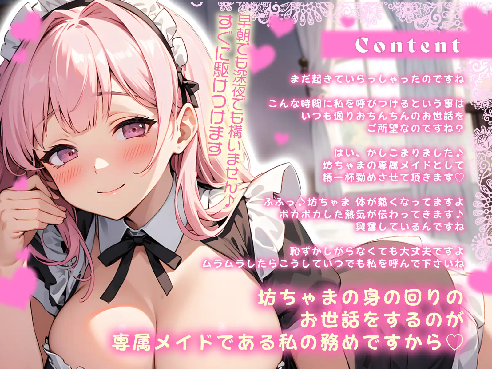 専属性処理メイドのあまあま射精管理~密着耳舐めとろとろご奉仕えっち~_1