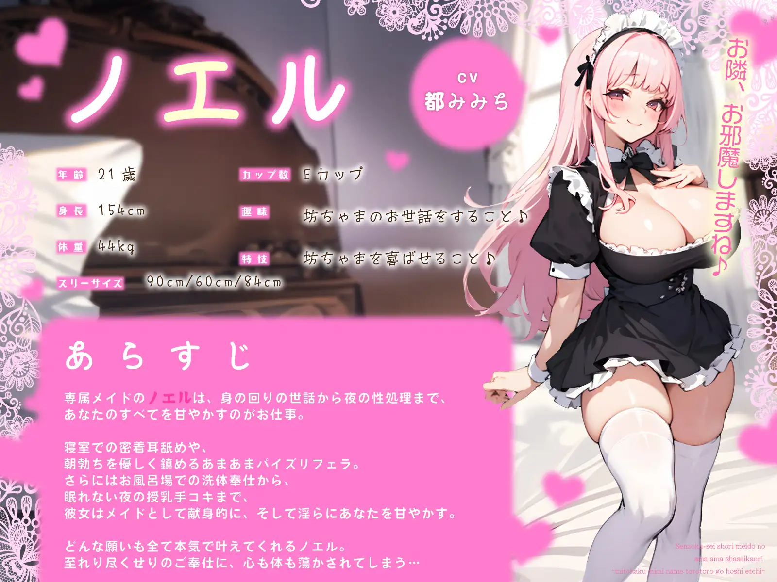 専属性処理メイドのあまあま射精管理~密着耳舐めとろとろご奉仕えっち~_0