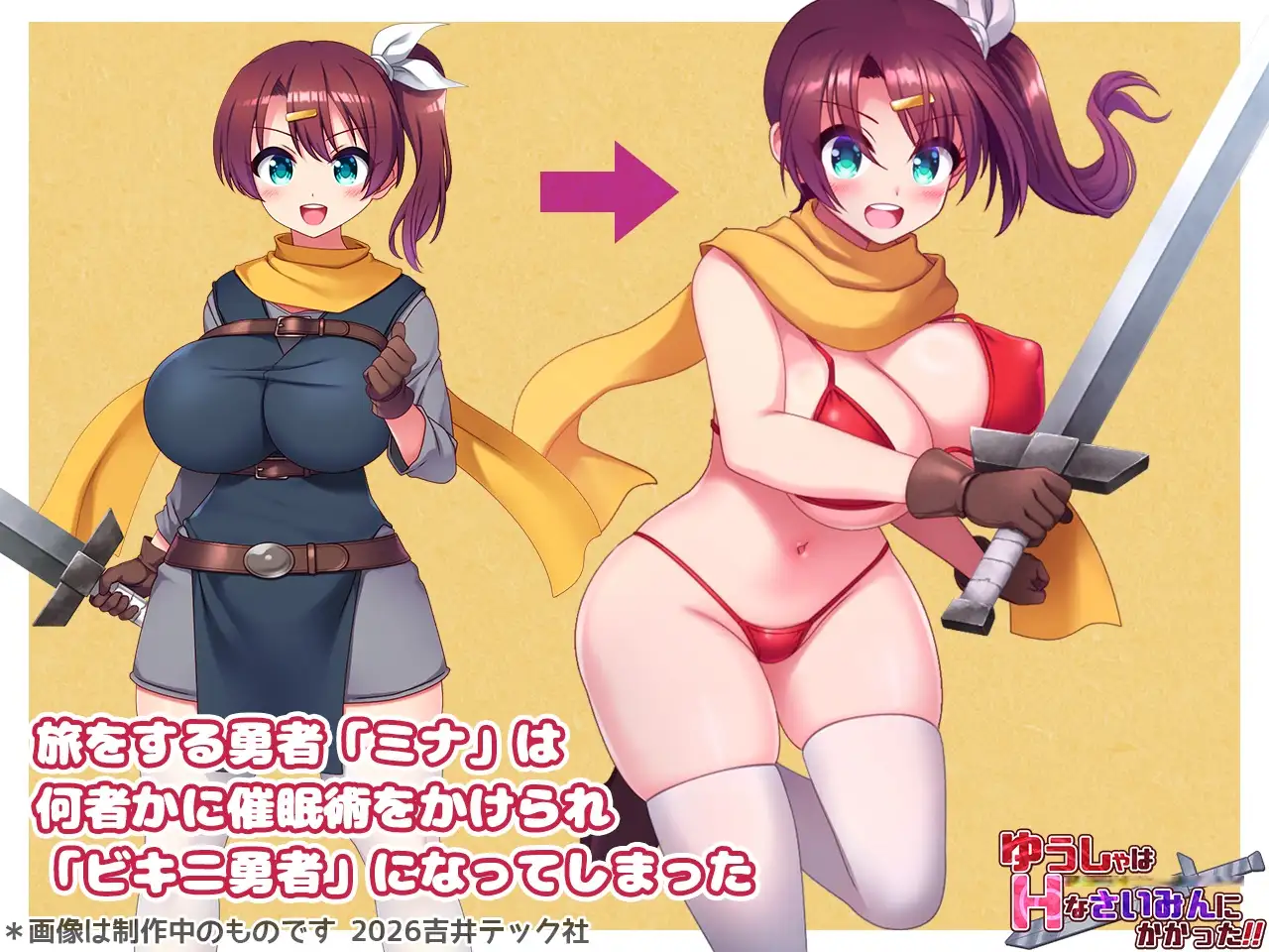 ゆうしゃはHなさいみんにかかった！！_0