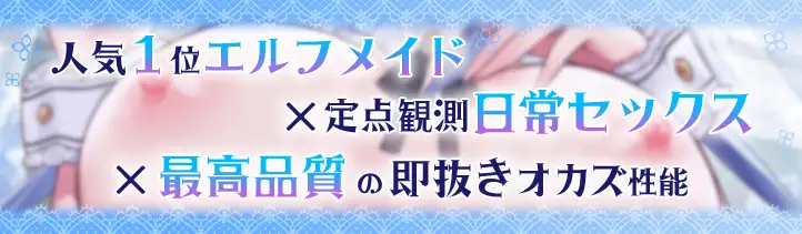 JKエルフの異世界ご奉仕～事務的性処理メイドの完璧で瀟洒な一日～_1