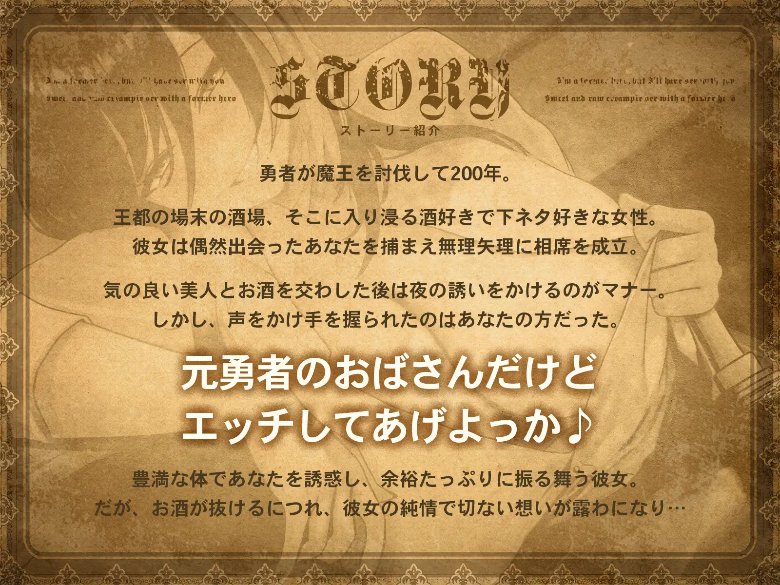 元勇者のおばさんだけど、エッチしてあげよっか♡～元英雄との甘々中出し生ハメエッチ〜【KU100収録】_0
