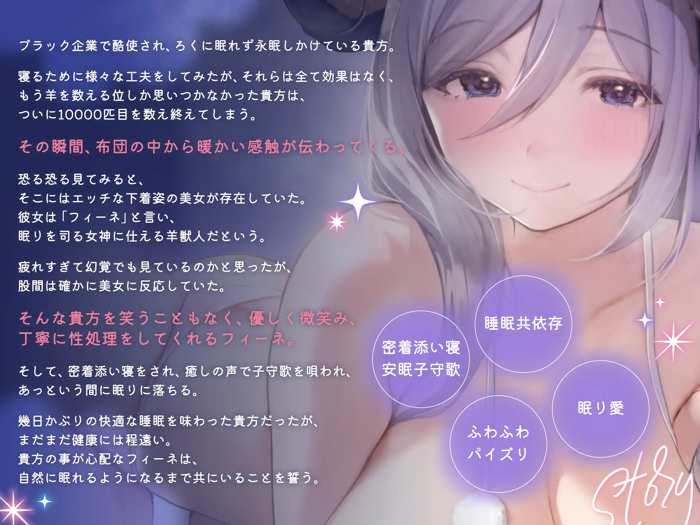 【むちふわ添い寝】爆乳ひつじのお姉さんはあなたをむちふわボディで安眠させたい【バイノーラル/極上の癒し】_1
