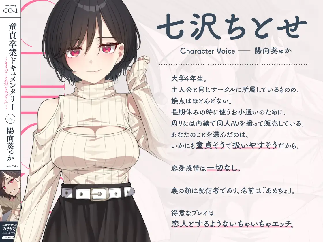 童貞卒業ドキュメンタリー~キミのこと食べてあげる♡~_1