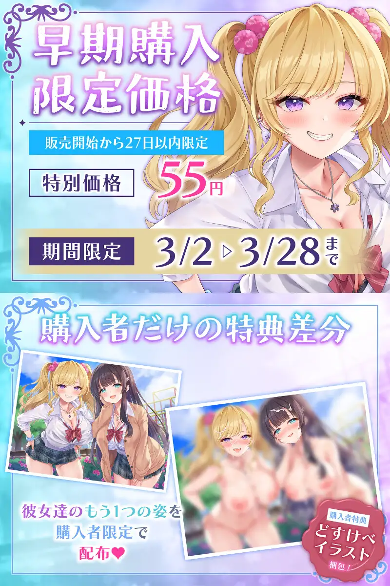 【期間限定55円】ショタ抜きギャル×2-見知らぬ派手なお姉ちゃんズのぎゃるあま奉仕-_0
