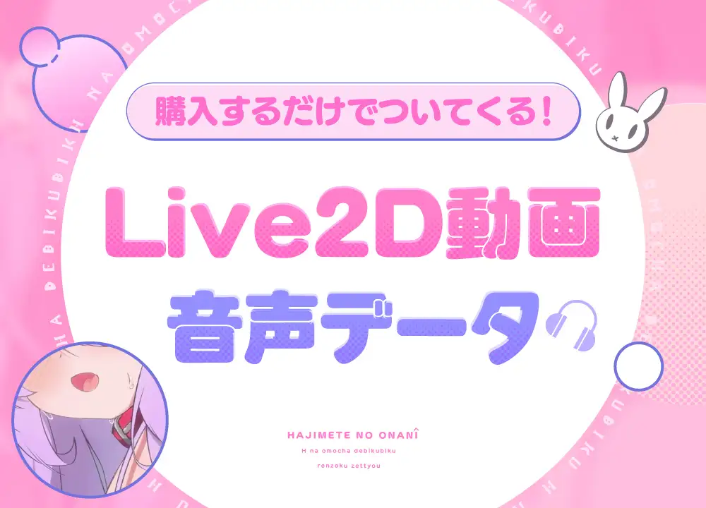 メメリスちゃんの初めてのオナニー～えっちなおもちゃでびくびく連続絶頂♡～_3