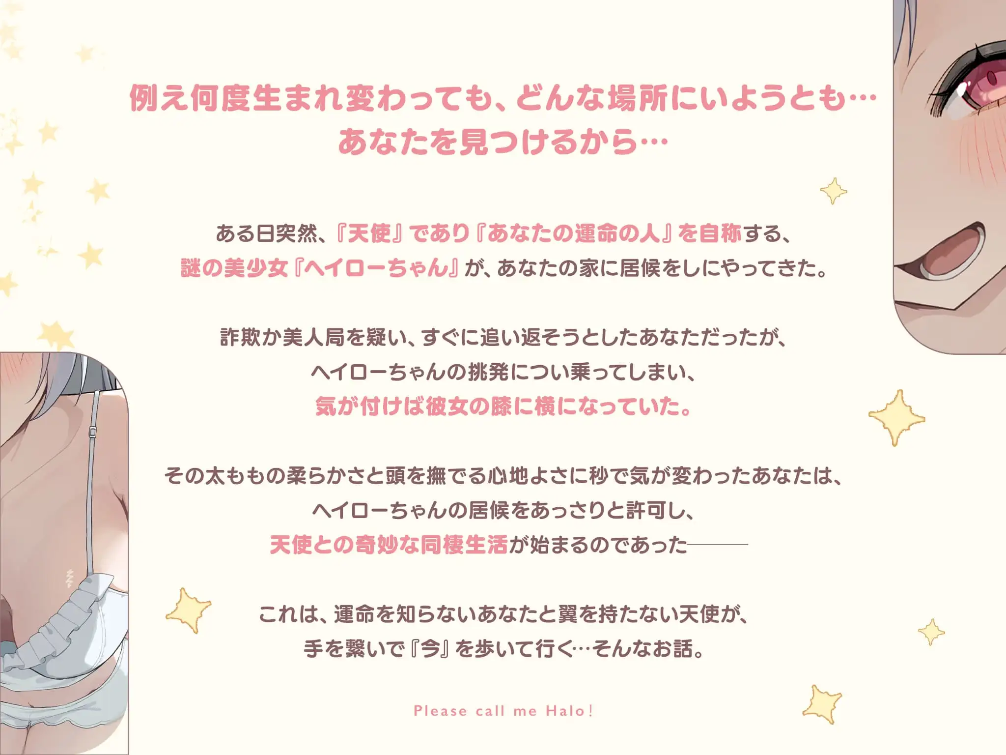 【耳かき|耳舐め】ヘイローちゃんって呼んでください！～運命の人は天使でした～_1
