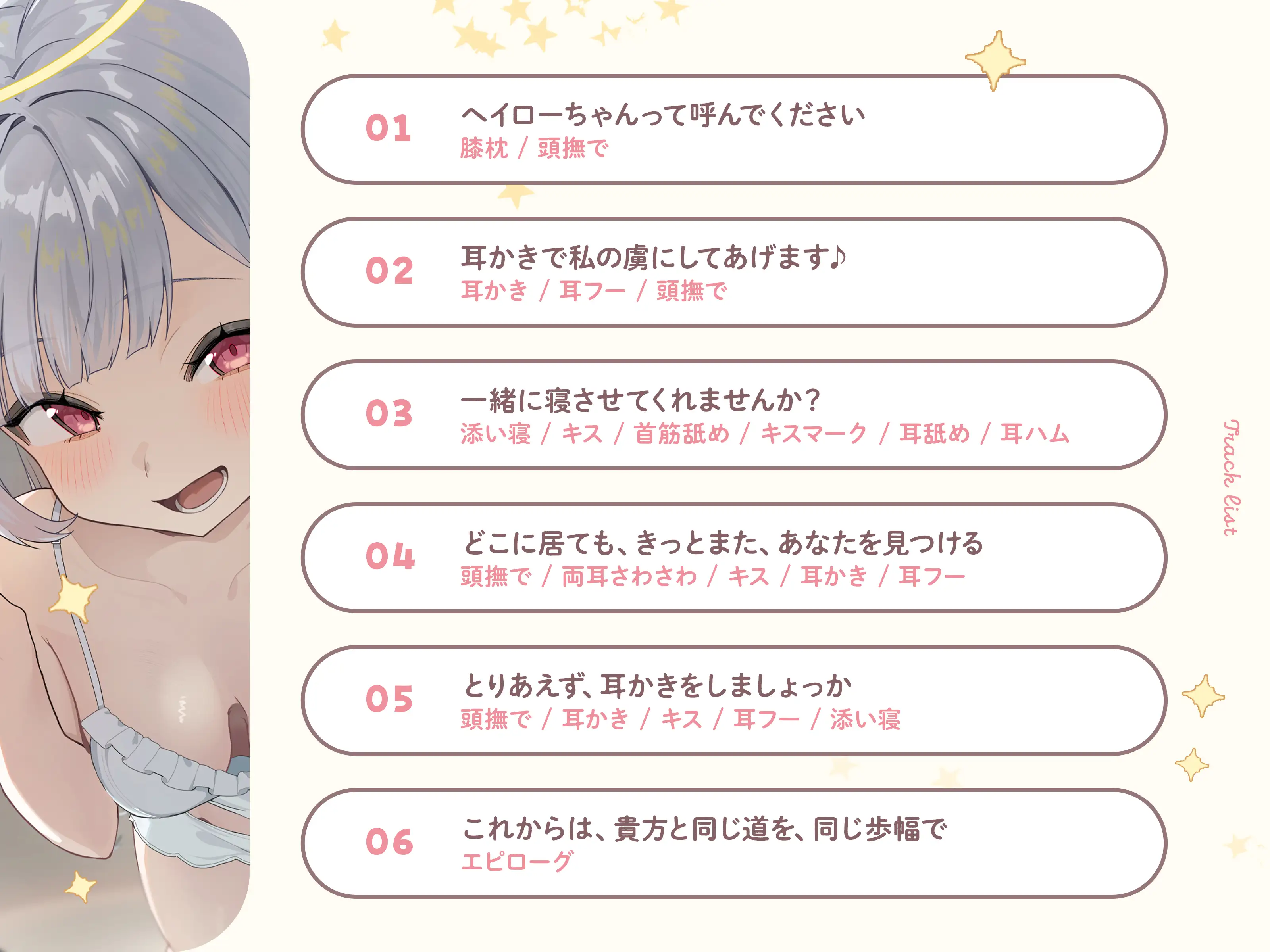 【耳かき|耳舐め】ヘイローちゃんって呼んでください！～運命の人は天使でした～_2