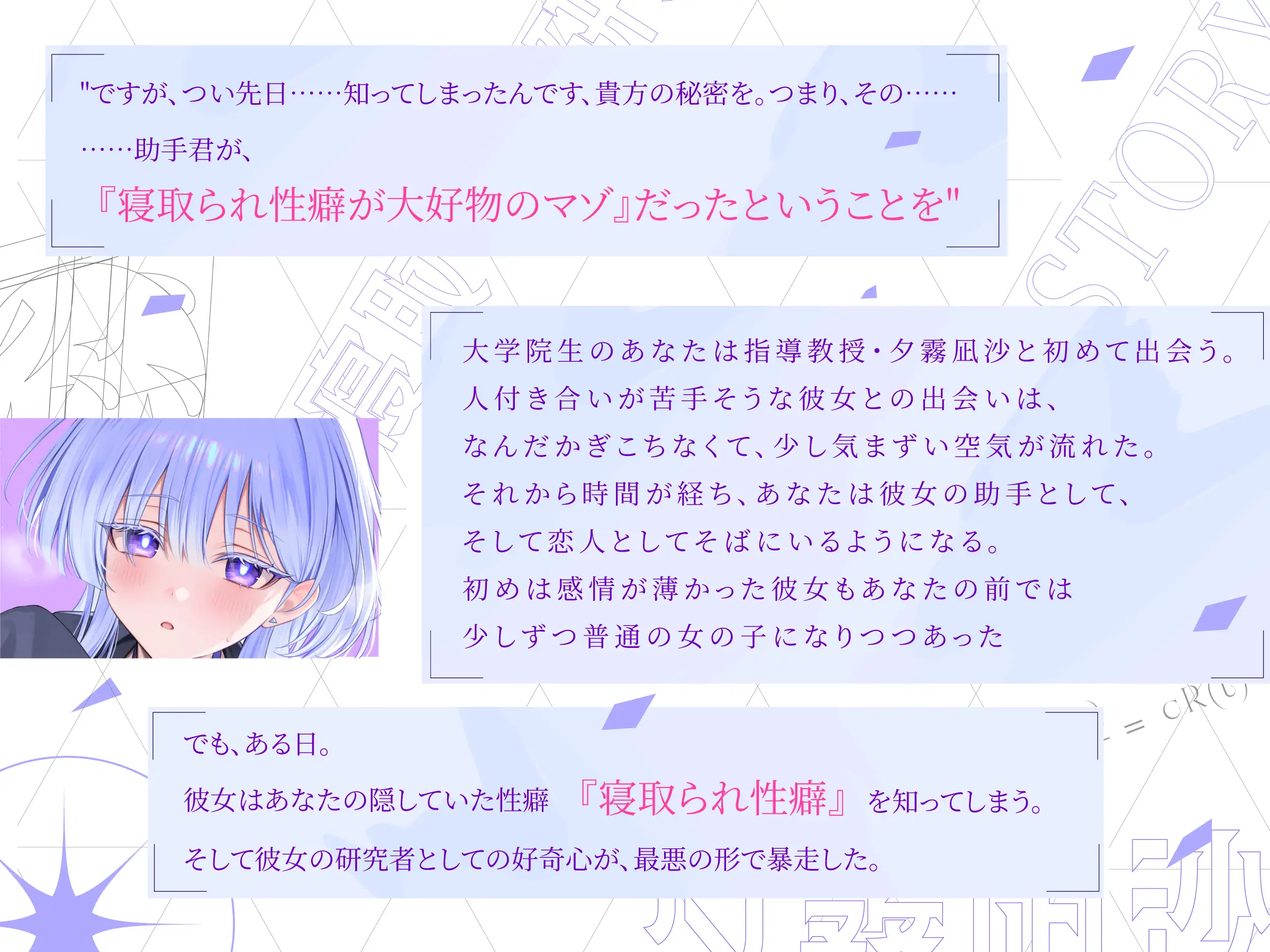 恋するクール天才教授の寝取らせ研究~見ていてくださいね。私が貴方を理解しようとする,その過程を~_1