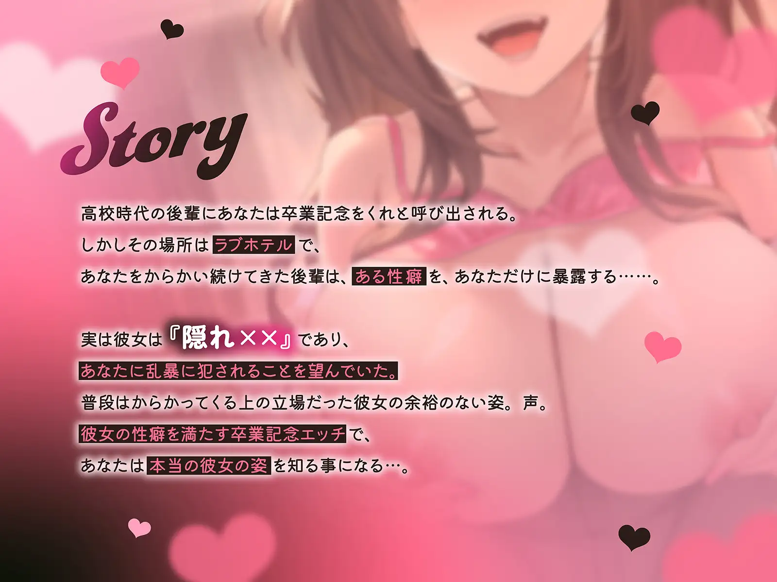 小悪魔系後輩ギャルは『隠れxx』～彼女の性癖を満たす卒業記念エッチ～(KU100マイク収録作品)_0