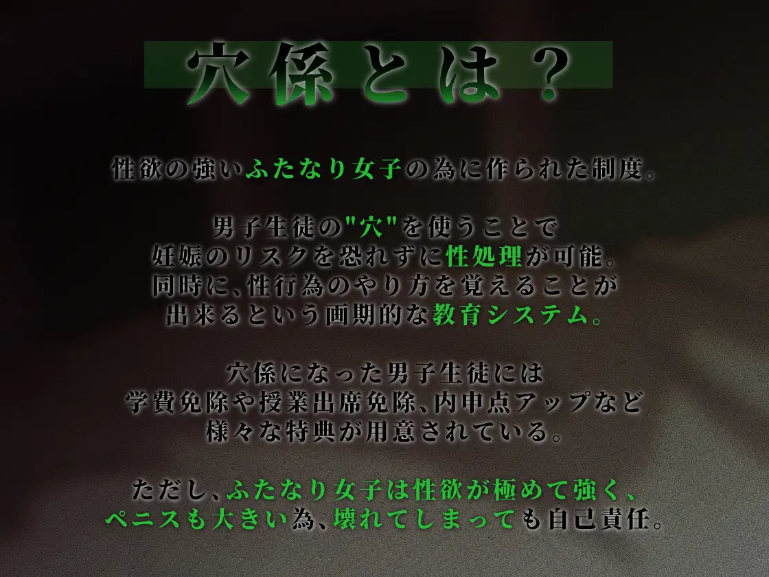 穴係～性欲つよつよふたなり陰キャの極太むっちりチンポの性処理～_0