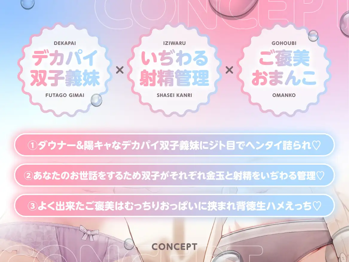 【いぢわる射精管理/全裸差分イラスト付き】デカパイ双子義妹のいぢわる射精管理 ～ジト目大好きマゾおにいのお世話はおまかせ～【KU100】_1