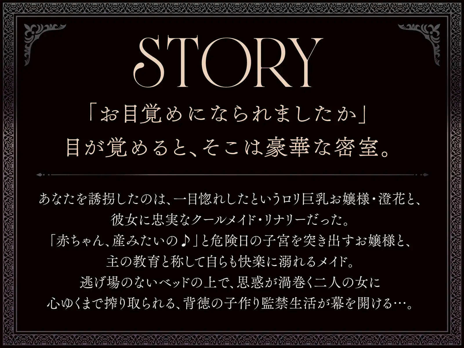 【たっぷり長編】忠実な裏切りメイドと執着心お嬢様による背徳の子作り監禁生活【KU100】_1