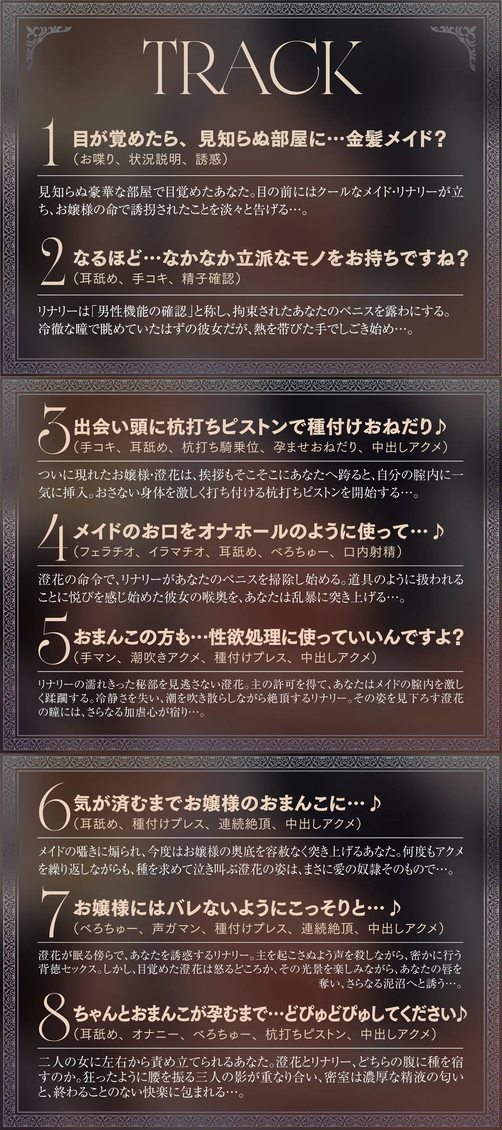 【たっぷり長編】忠実な裏切りメイドと執着心お嬢様による背徳の子作り監禁生活【KU100】_4