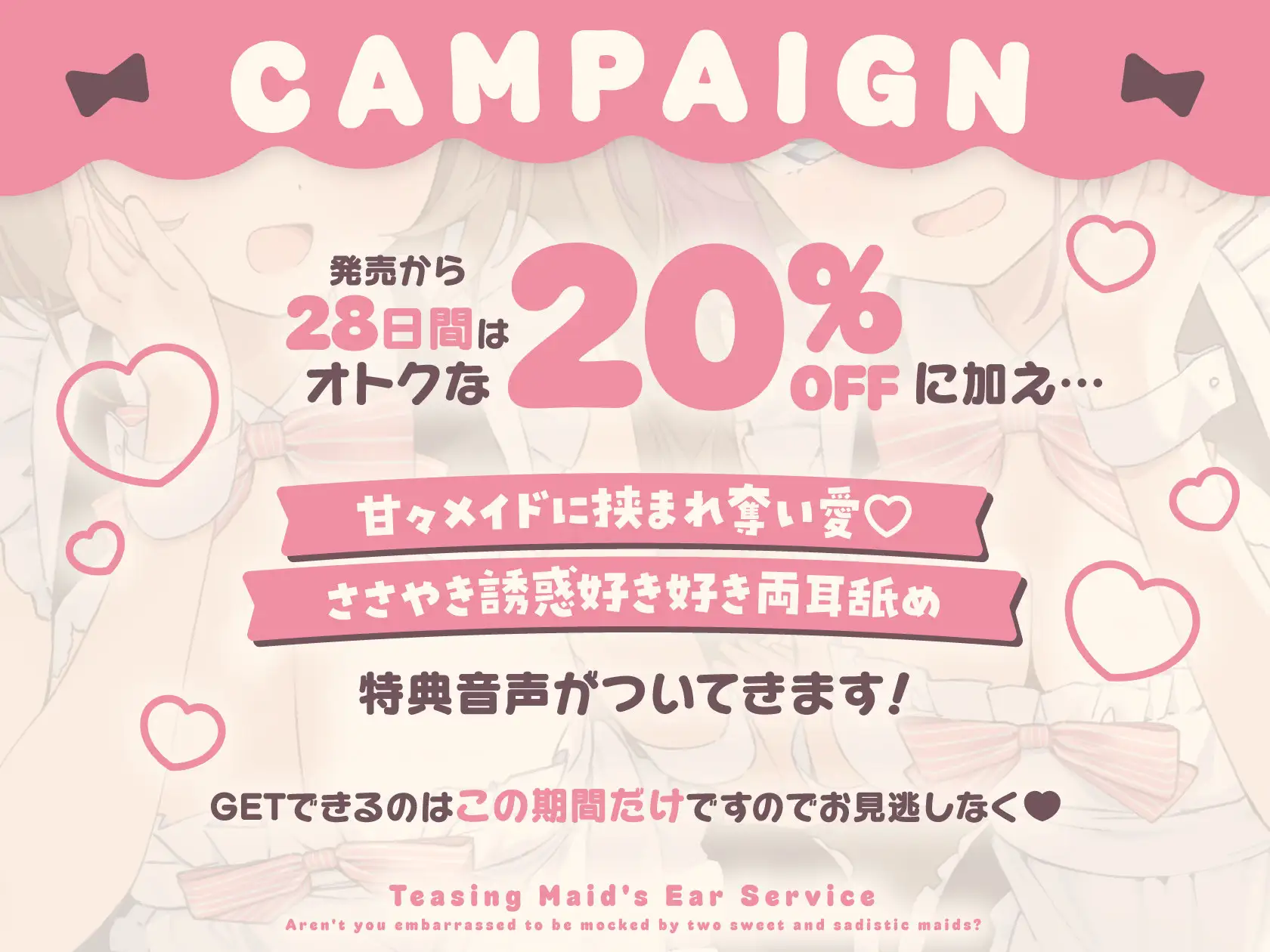 からかいメイドの両耳ご奉仕 ～甘サドメイド2人にバカにされて恥ずかしくないんですかぁ?～_0