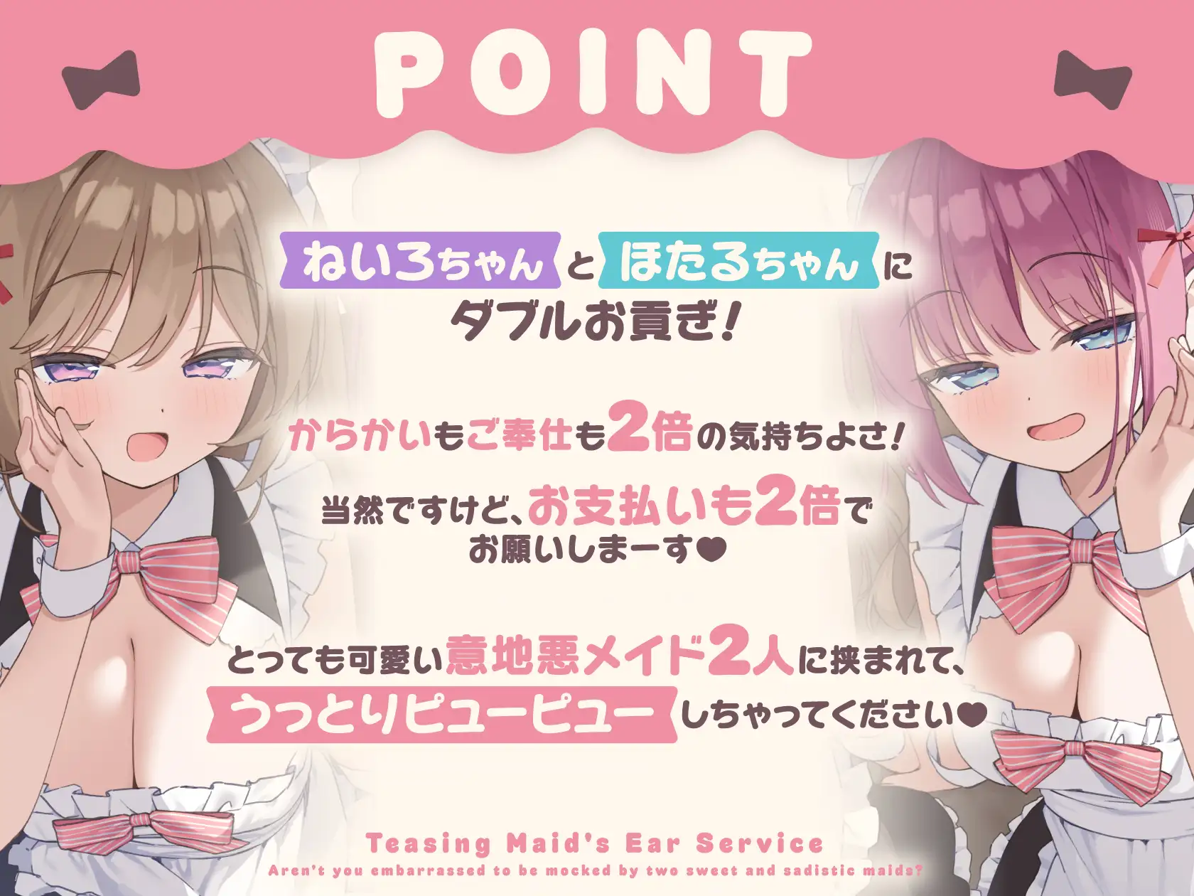 からかいメイドの両耳ご奉仕 ～甘サドメイド2人にバカにされて恥ずかしくないんですかぁ?～_2