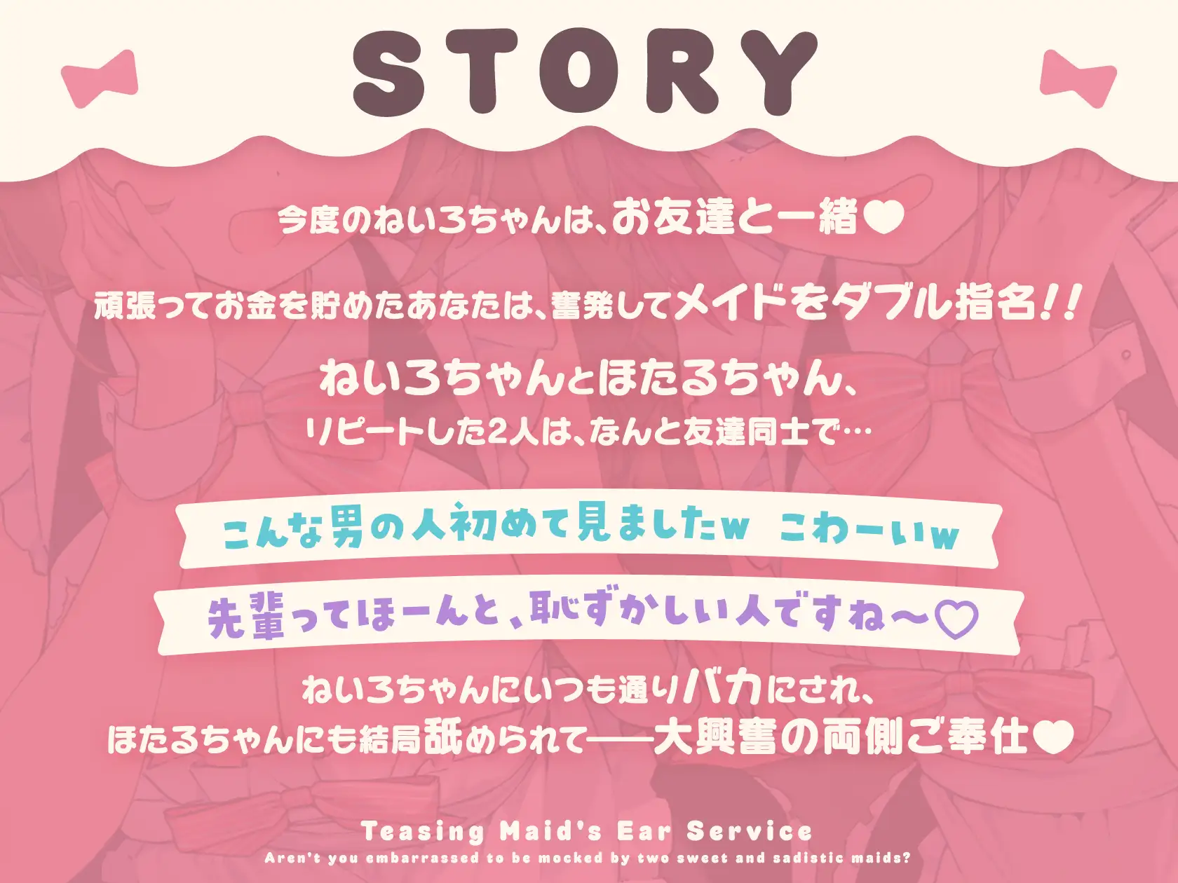 からかいメイドの両耳ご奉仕 ～甘サドメイド2人にバカにされて恥ずかしくないんですかぁ?～_1