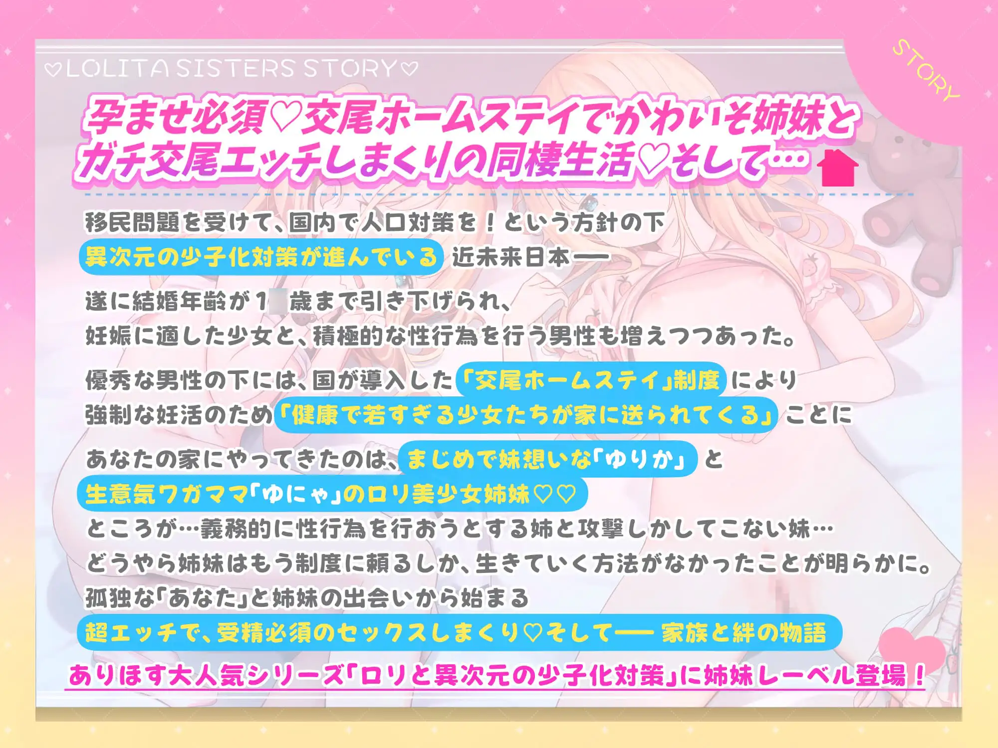 ✅1.5周年記念✅○リ姉妹と孕ませ契約♡処女膣ドビュドビュ中出し性教育♪〇どもWぺろぺろ→Wハメ10発射精→受精確認✨⚠受精音SE⚠【3時間超！CG・マンガ付】_2