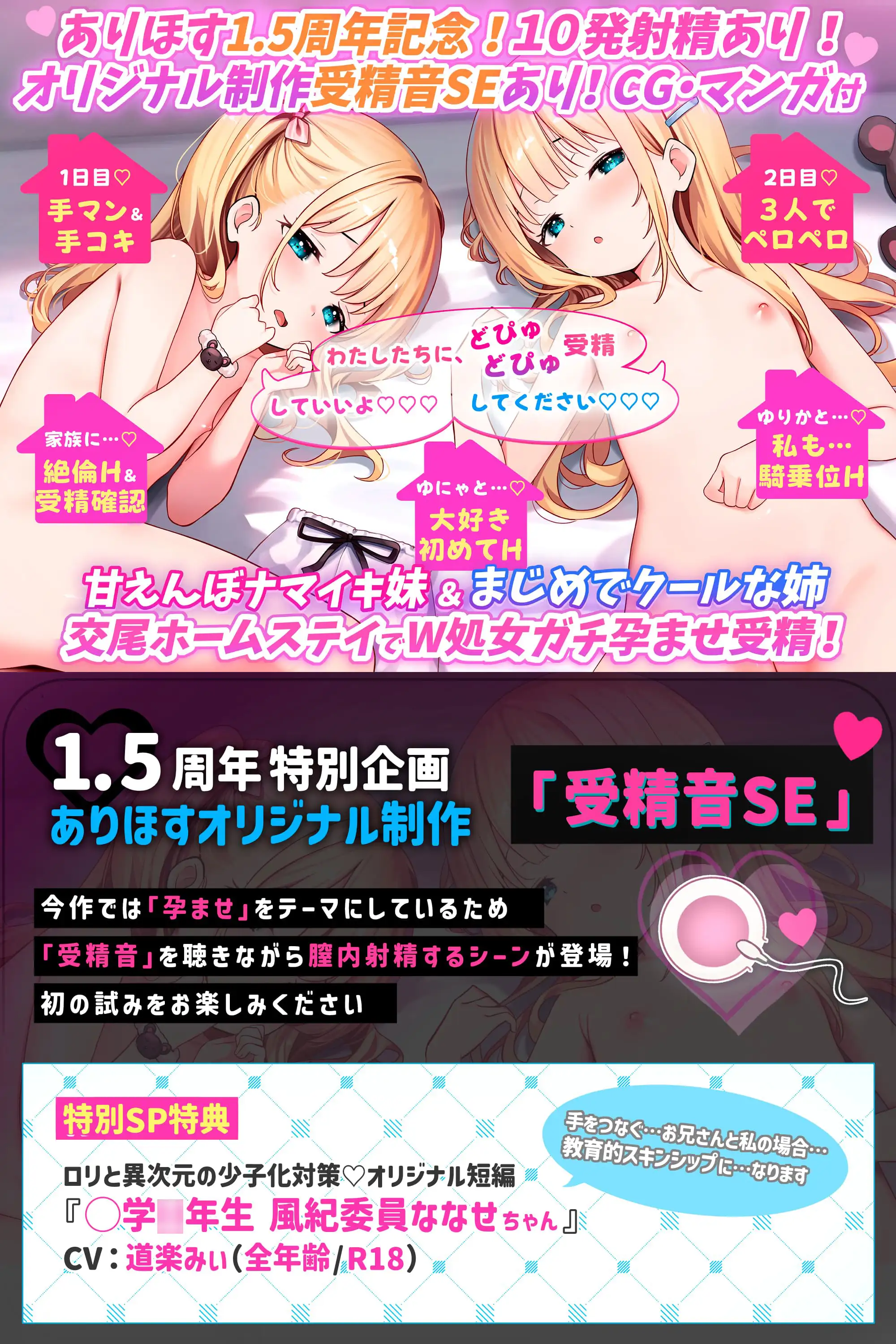 ✅1.5周年記念✅○リ姉妹と孕ませ契約♡処女膣ドビュドビュ中出し性教育♪〇どもWぺろぺろ→Wハメ10発射精→受精確認✨⚠受精音SE⚠【3時間超！CG・マンガ付】_0