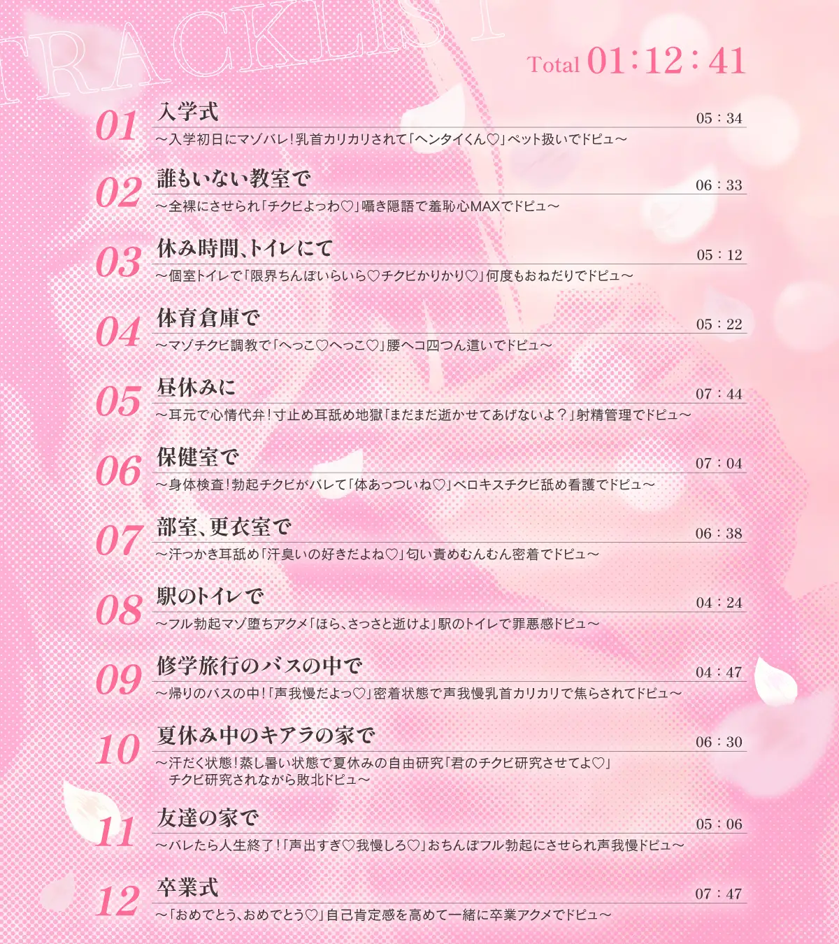 【オナサポ学園】『卒業おめでとぉ