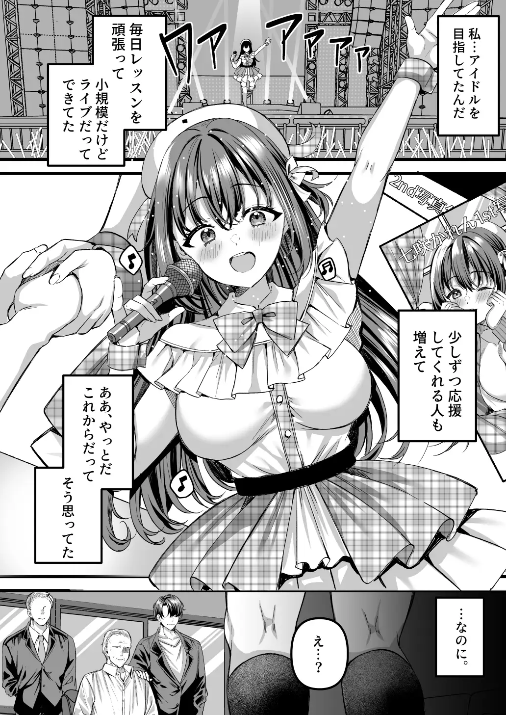 人格排泄!!アイドルJK鬼アクメ_1