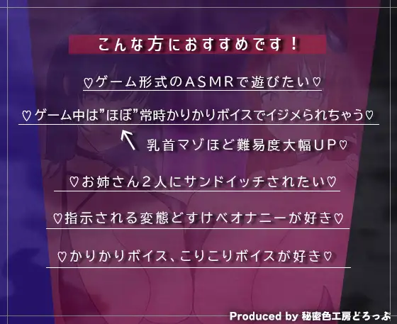 【ほぼ常時かりかり】Wサキュバスによる乳首責めとマゾ苛めノルマ式オナサポゲーム【ほぼ常時かりかりこりこりボイス×14のノルマ×マゾ】_2