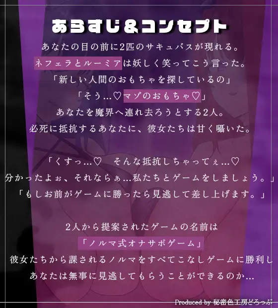 【ほぼ常時かりかり】Wサキュバスによる乳首責めとマゾ苛めノルマ式オナサポゲーム【ほぼ常時かりかりこりこりボイス×14のノルマ×マゾ】_1