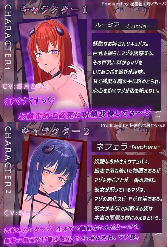 【ほぼ常時かりかり】Wサキュバスによる乳首責めとマゾ苛めノルマ式オナサポゲーム【ほぼ常時かりかりこりこりボイス×14のノルマ×マゾ】_3