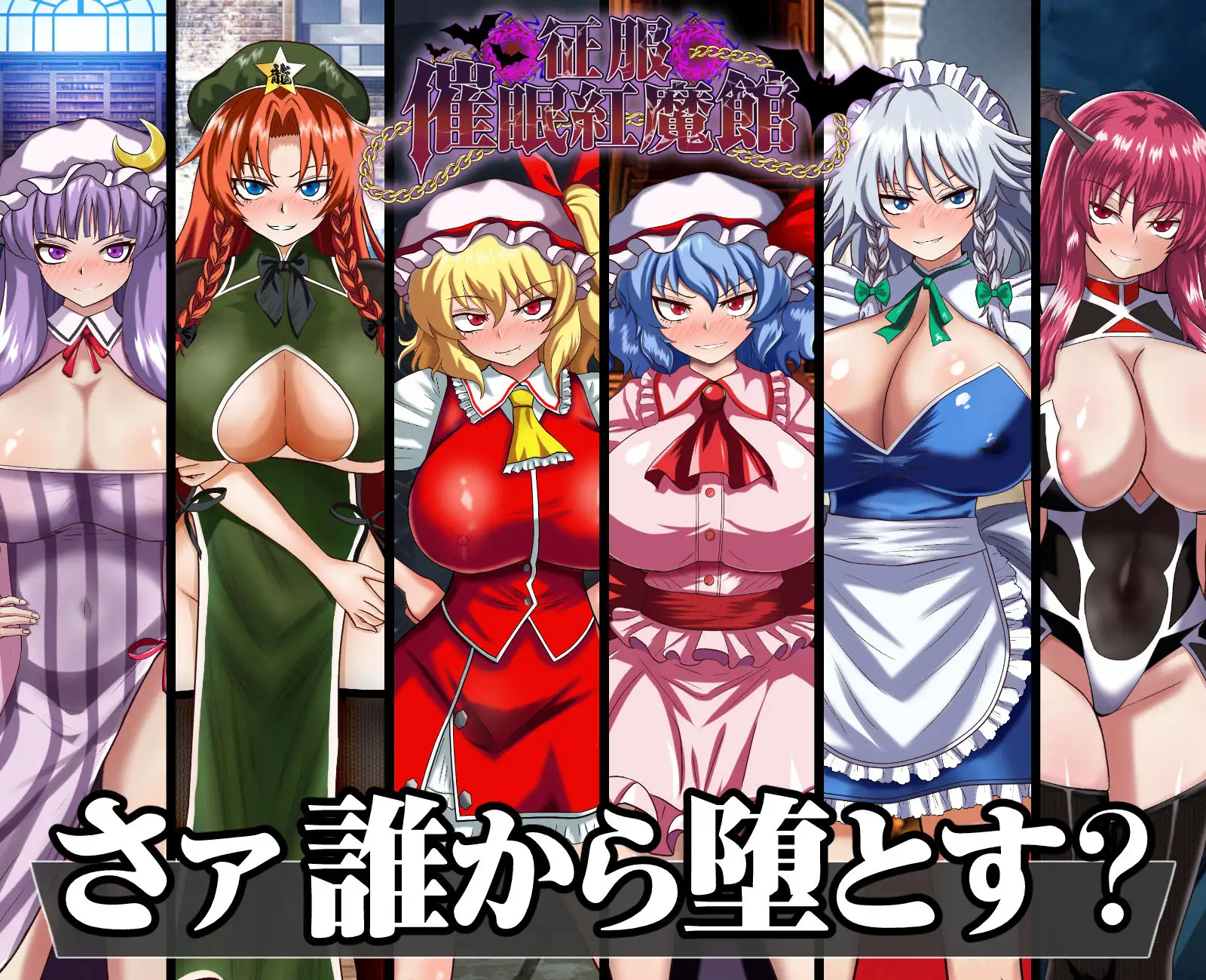 征服 催○紅魔館_7