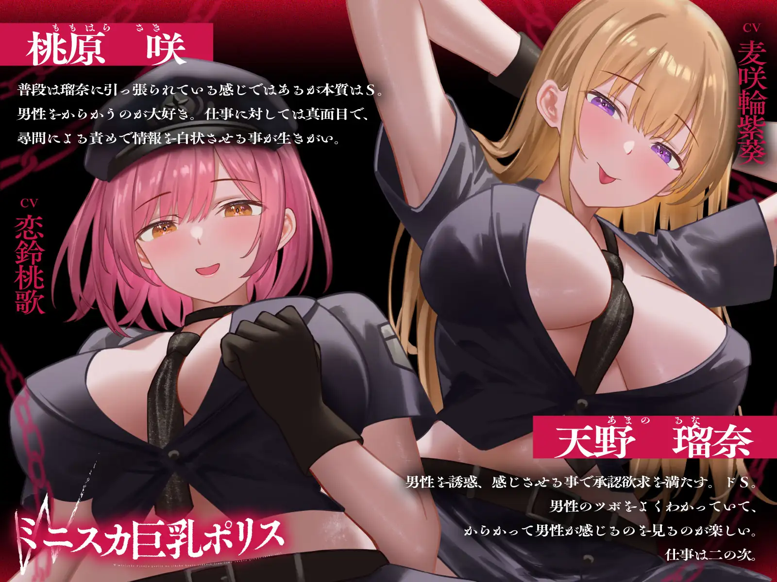 Wミニスカ巨乳ポリスの自白強要セックス【寸止めオナ禁→限界搾精】_0