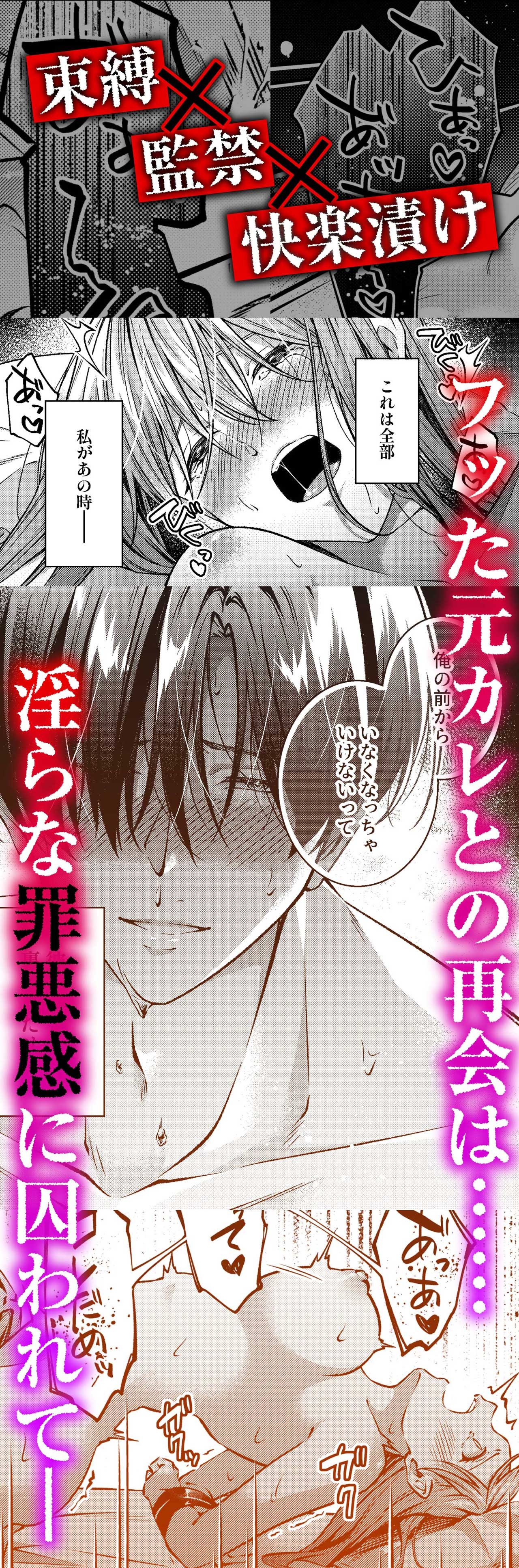 【監禁】異常執着【ハメ堕ち快楽漬け】 ～（元）彼氏と淫らな罪悪感に囚われて。～のサンプル画像2